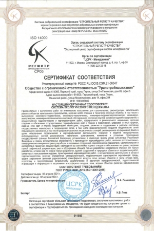 Сертификат соответствия ГОСТ ISO